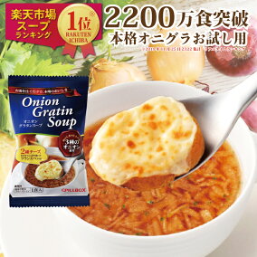 楽天市場 スープ 状態 食品 インスタント 人気ランキング1位 売れ筋商品 楽天市場 スープ 状態 食品 インスタント 人気ランキング1位 売れ筋商品